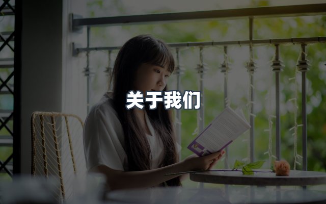团队合作